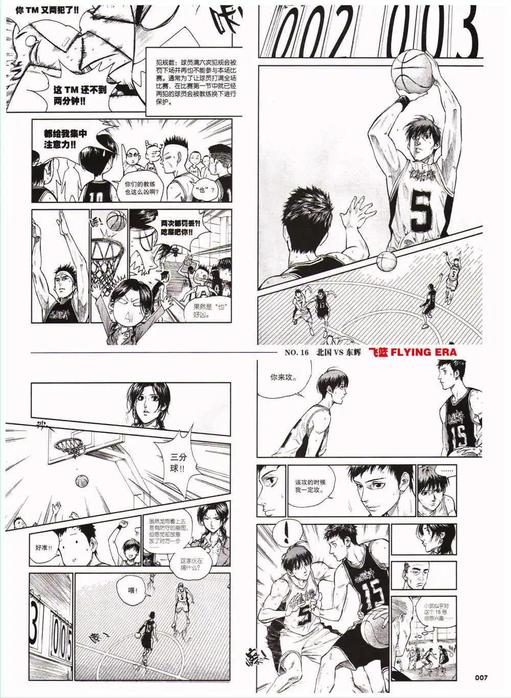 《劲漫画》第27期 全本 第9页