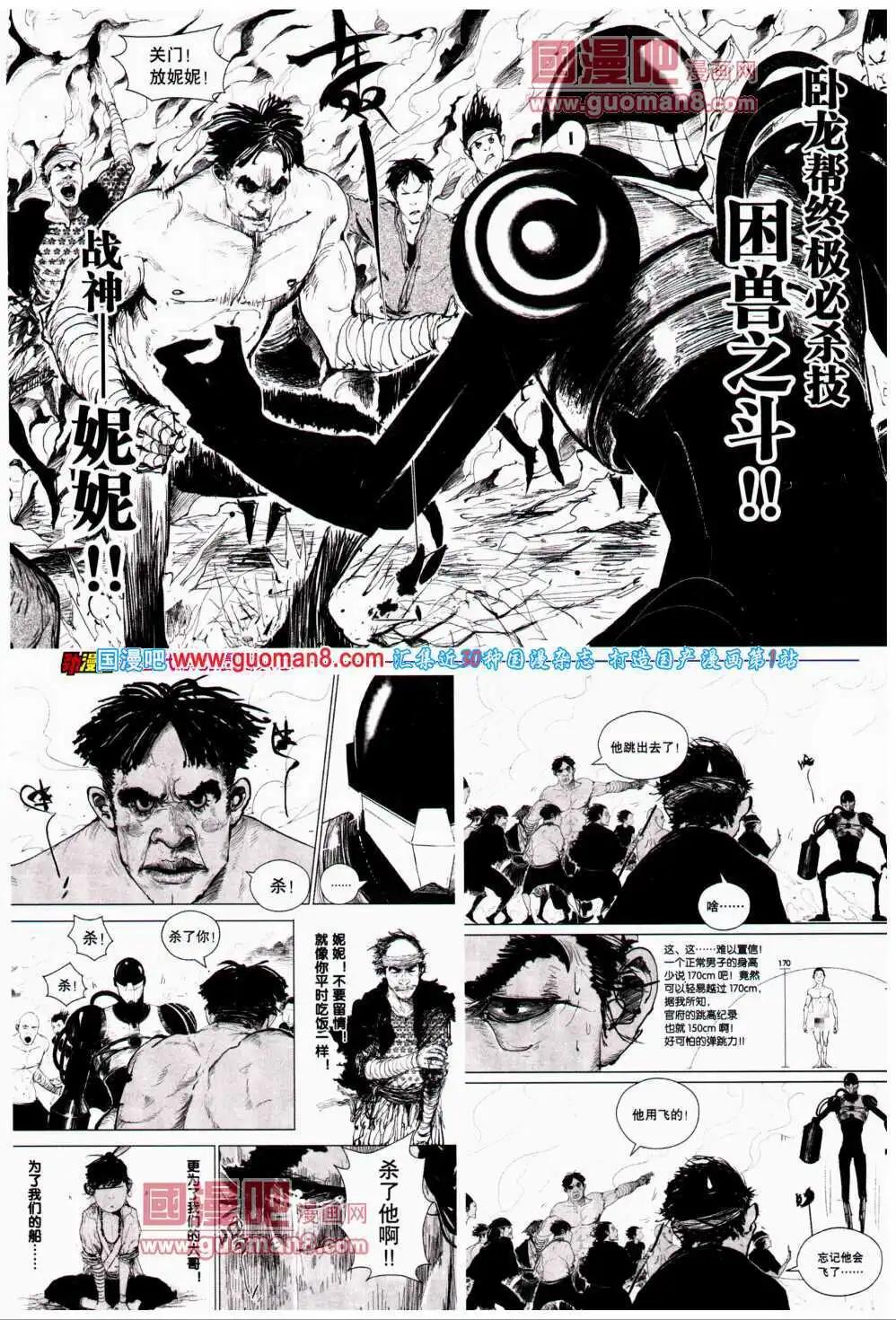 《劲漫画》第24期 全本 第10页