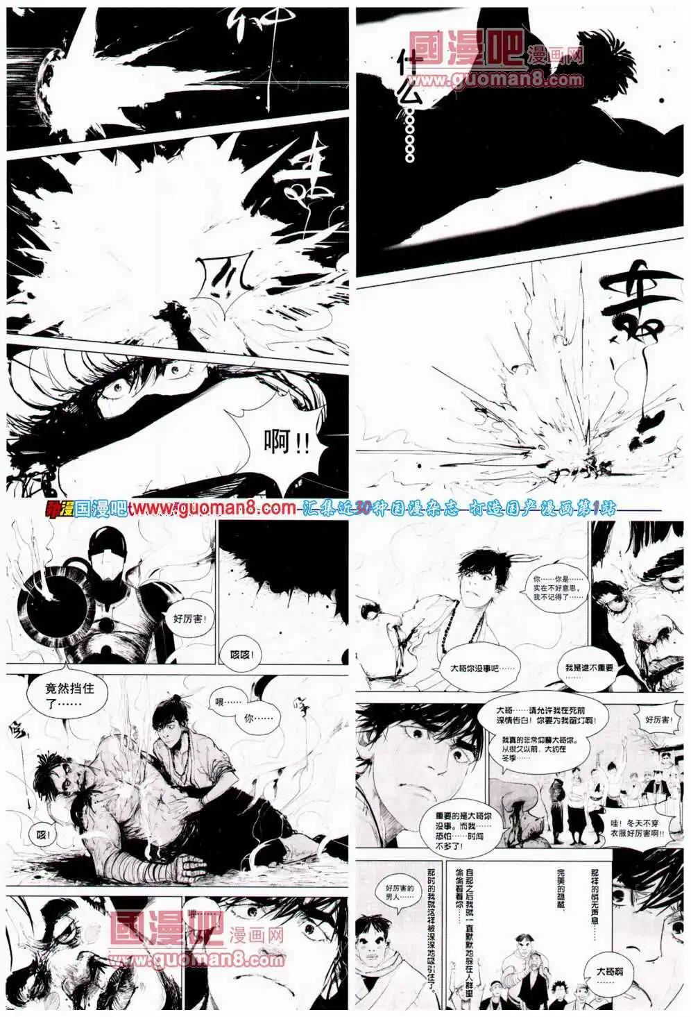 《劲漫画》第24期 全本 第12页