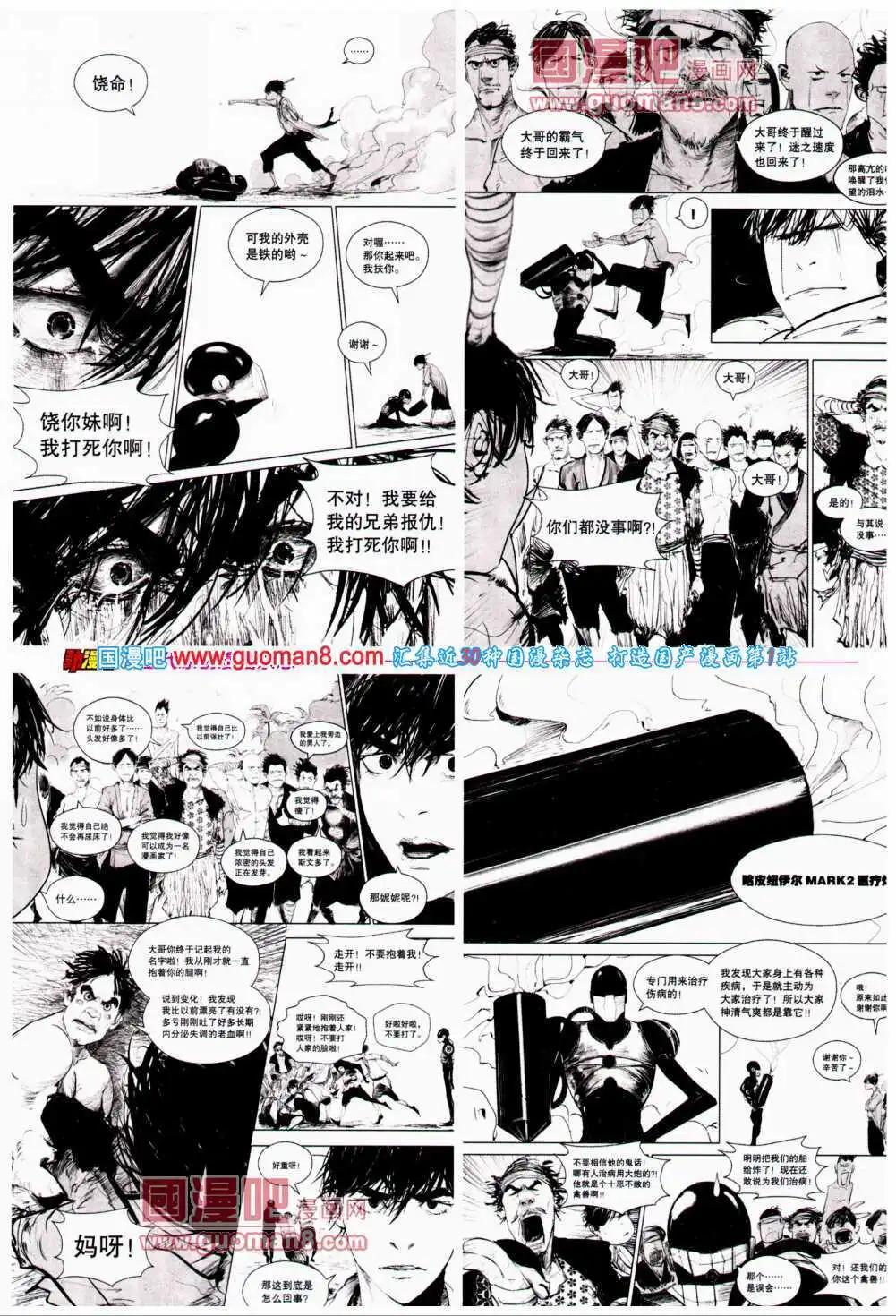 《劲漫画》第24期 全本 第14页