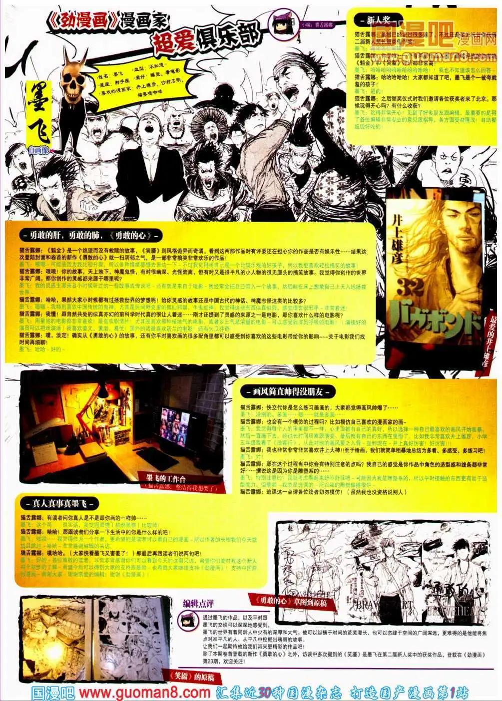 《劲漫画》第24期 全本 第16页