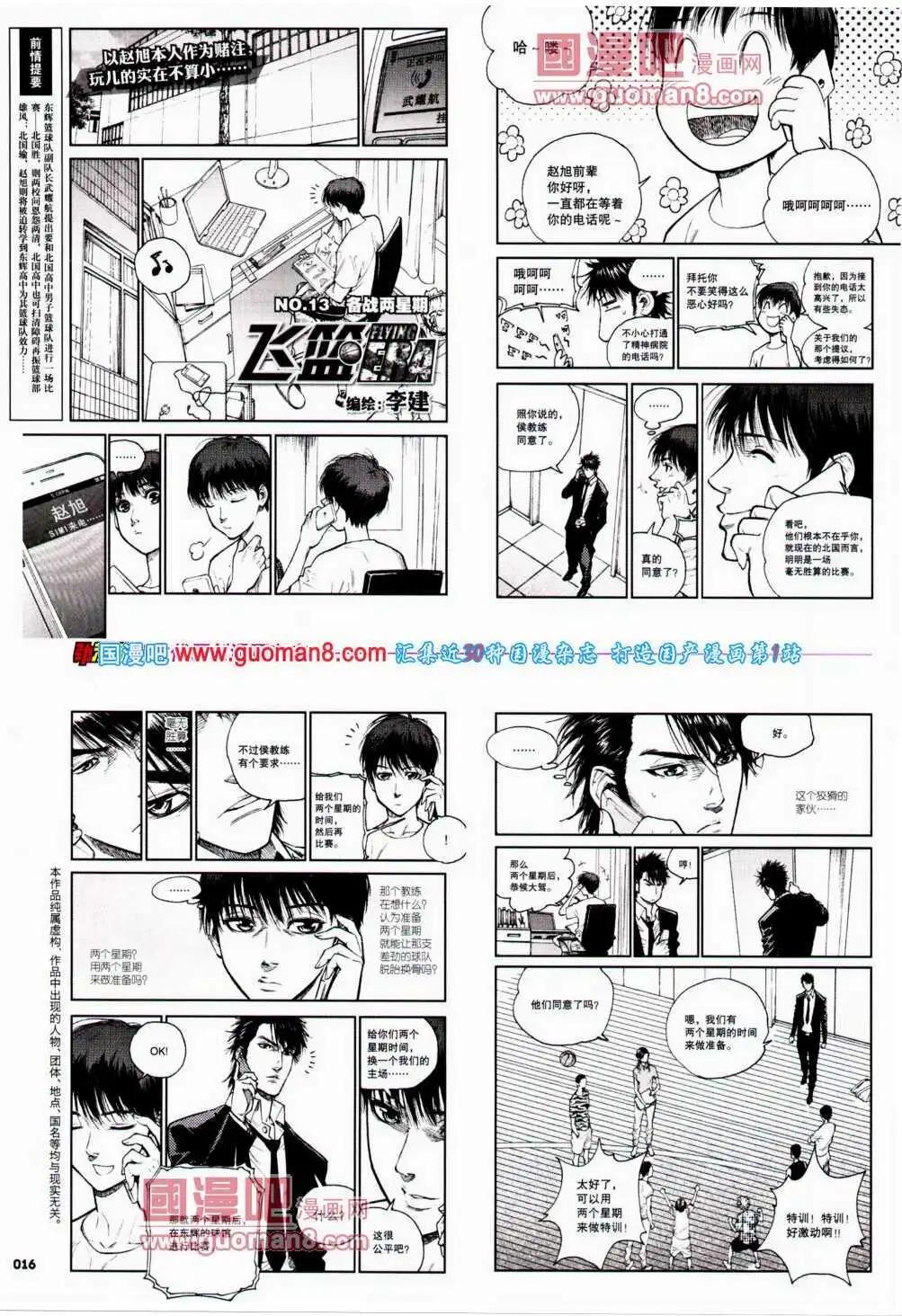 《劲漫画》第24期 全本 第18页