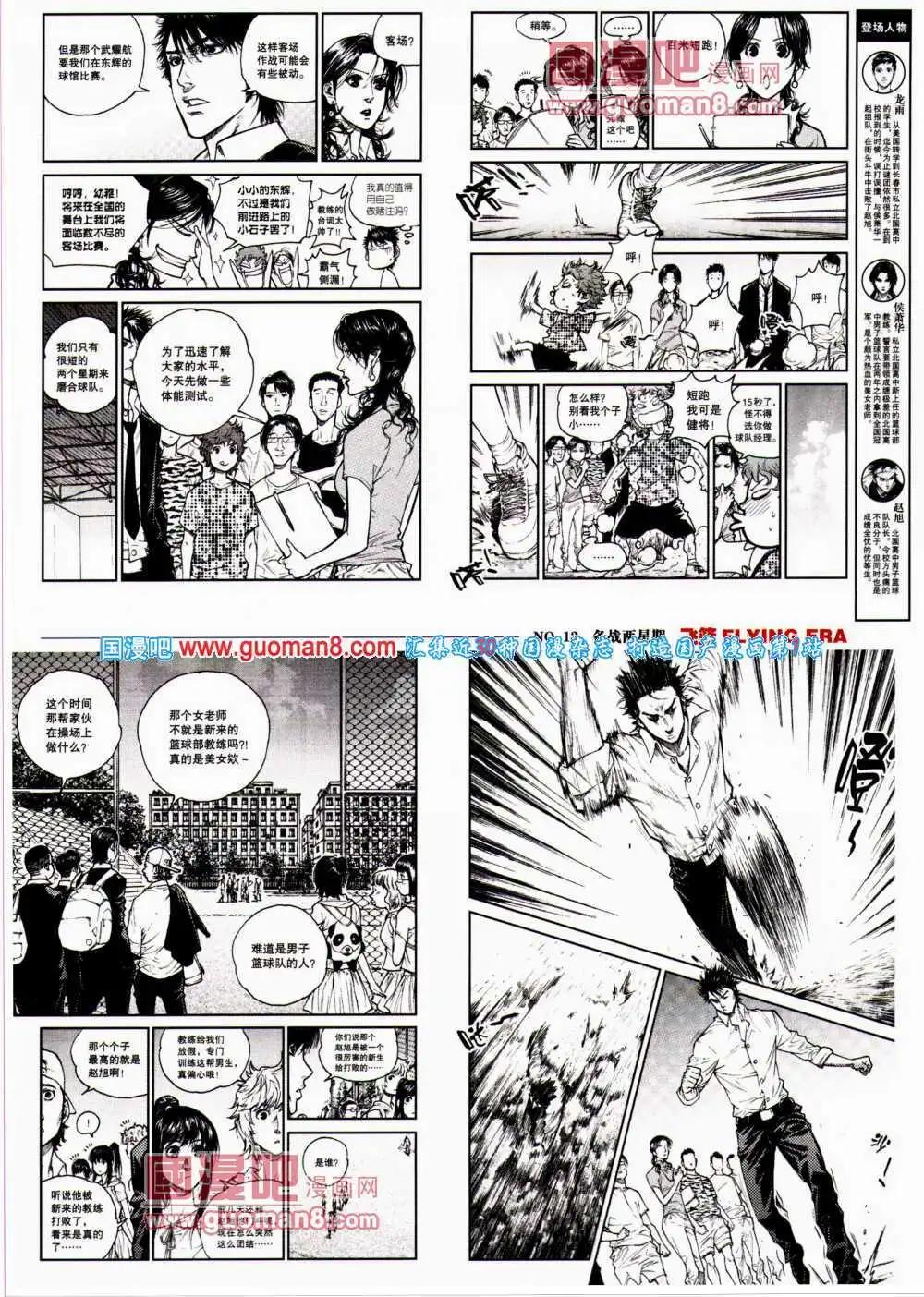《劲漫画》第24期 全本 第19页