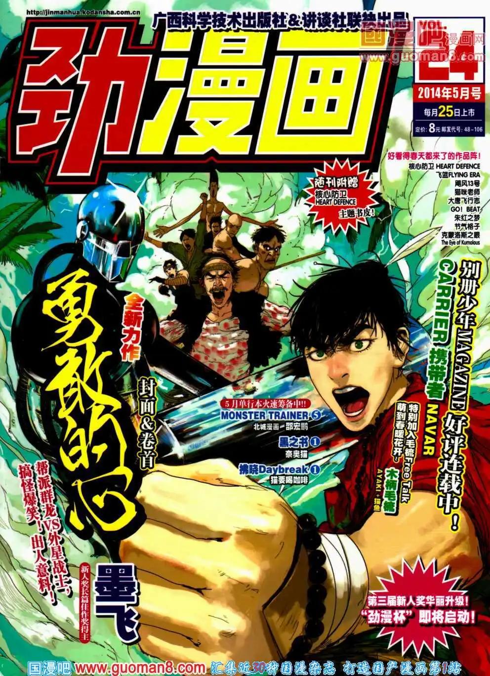 《劲漫画》第24期 全本 第1页
