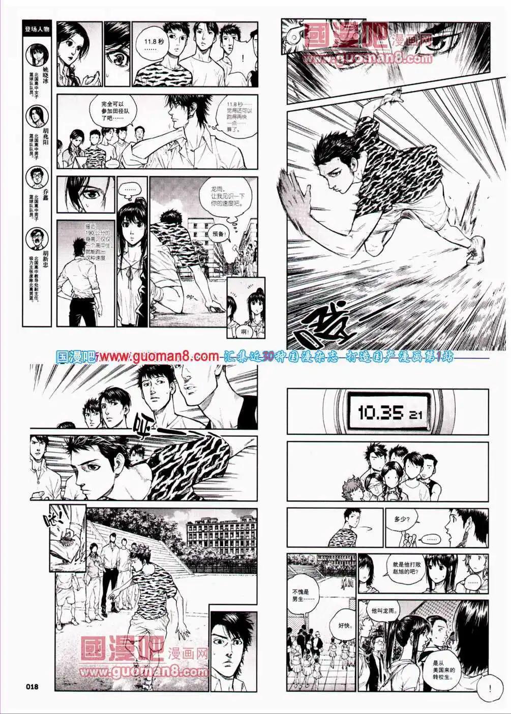 《劲漫画》第24期 全本 第20页