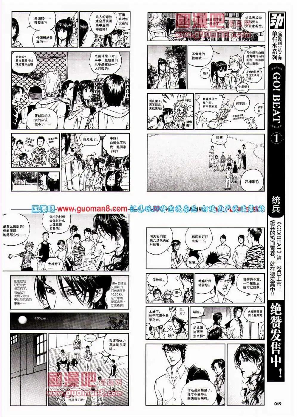 《劲漫画》第24期 全本 第21页