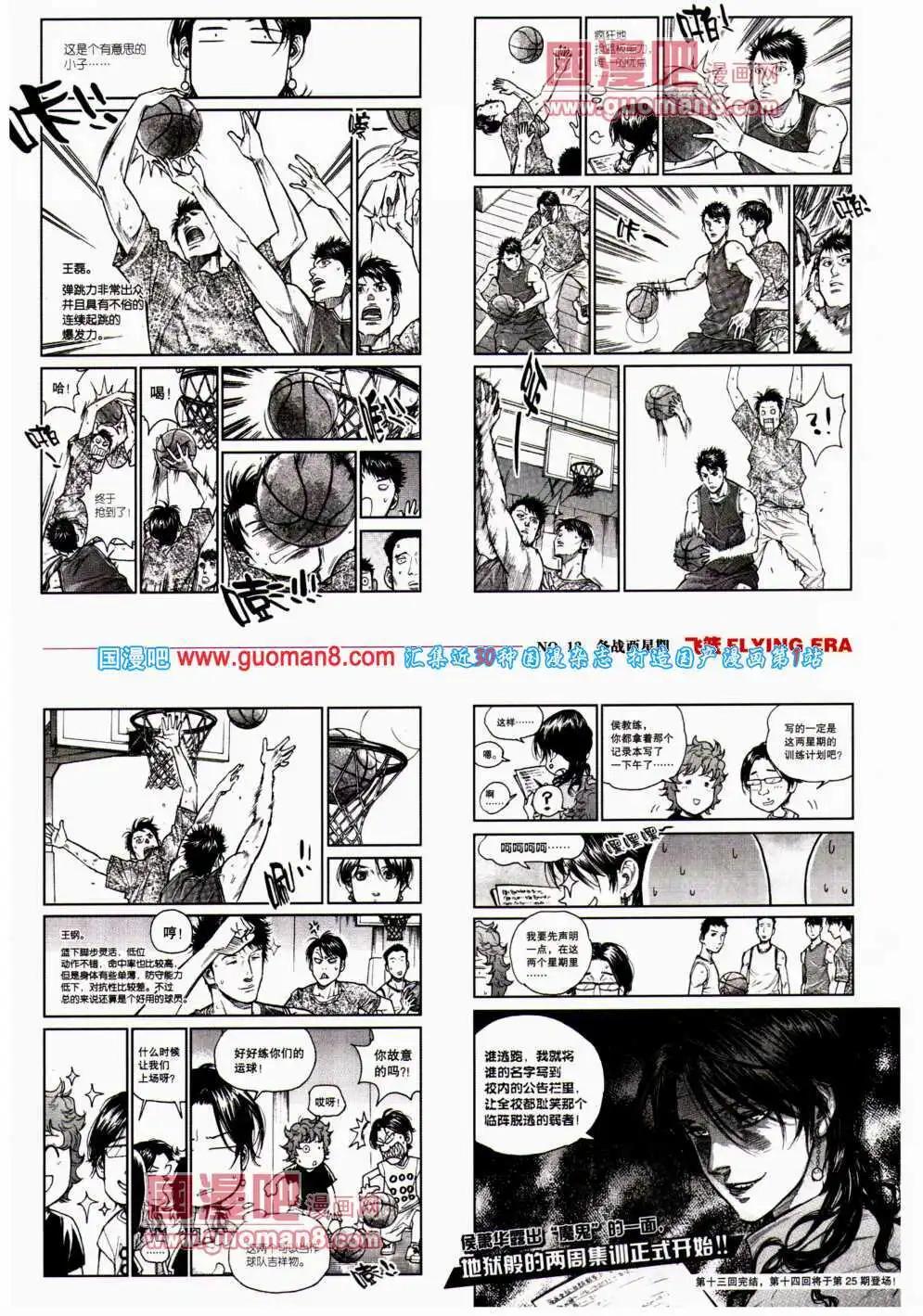 《劲漫画》第24期 全本 第23页