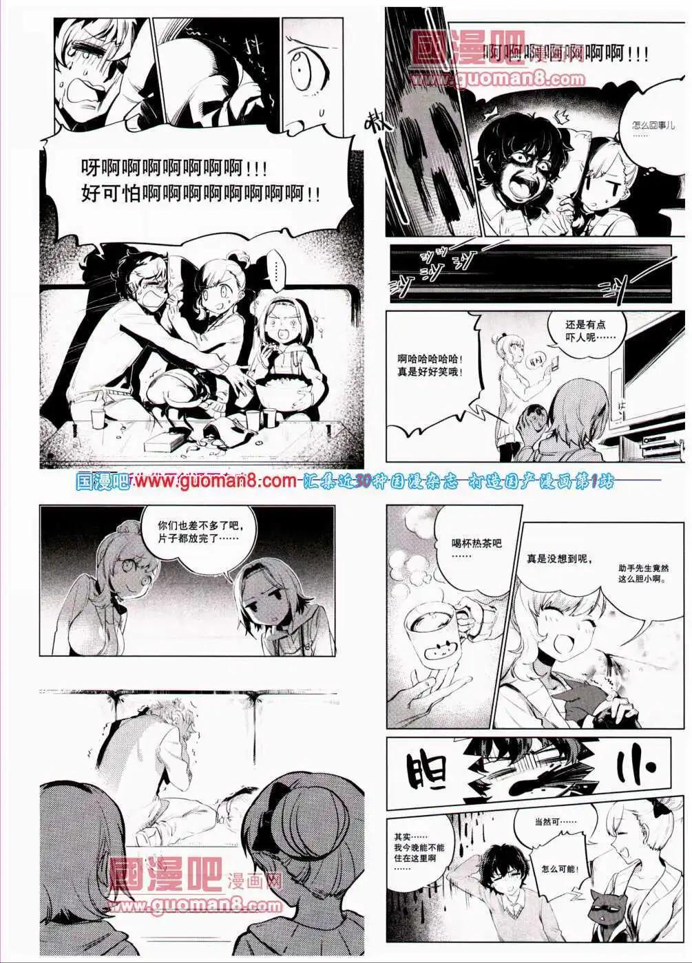 《劲漫画》第24期 全本 第26页