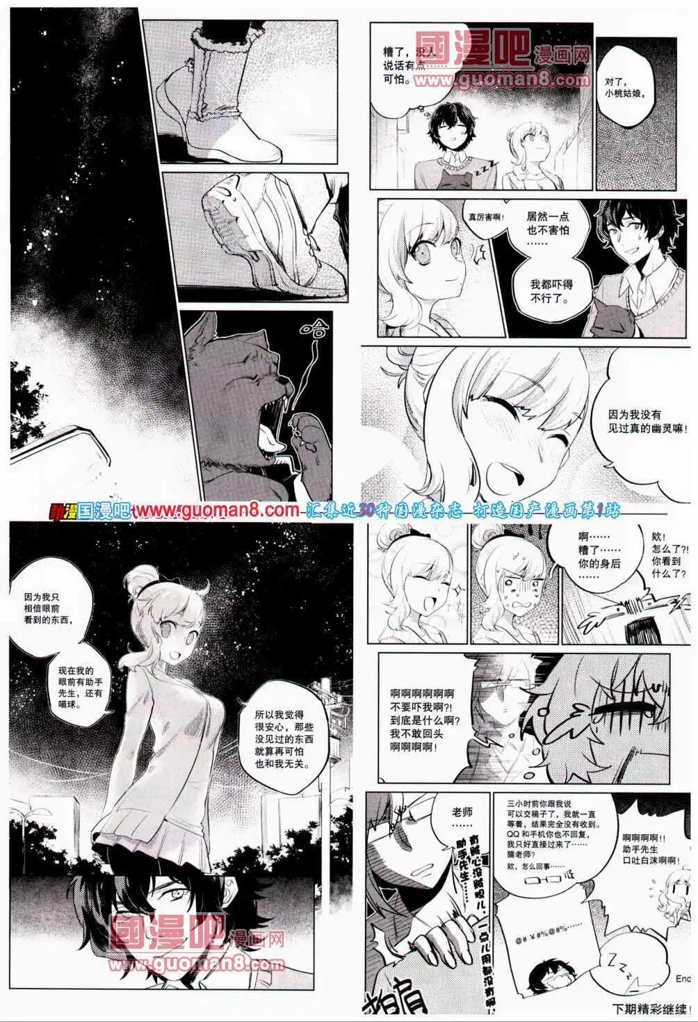《劲漫画》第24期 全本 第28页