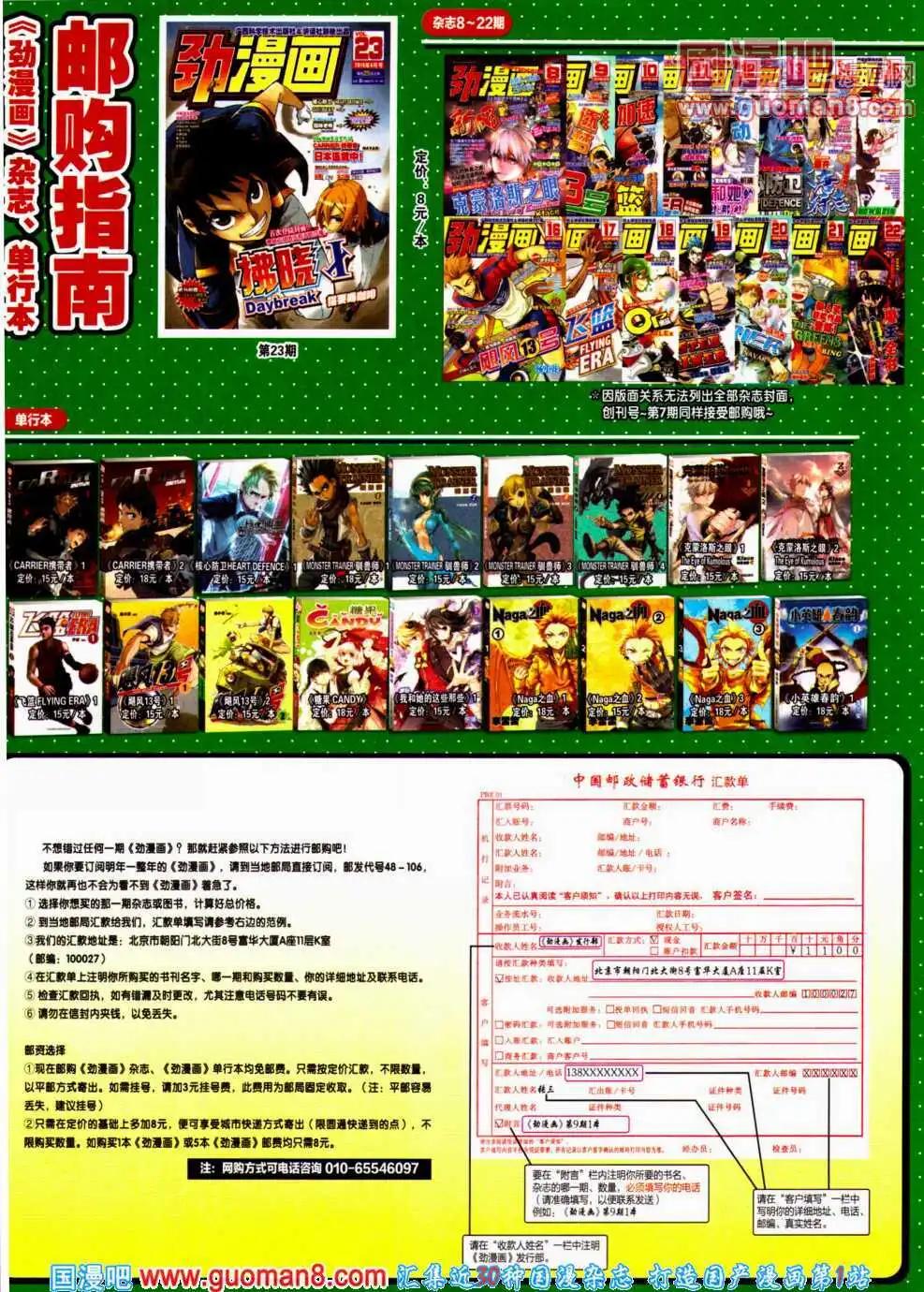《劲漫画》第24期 全本 第29页