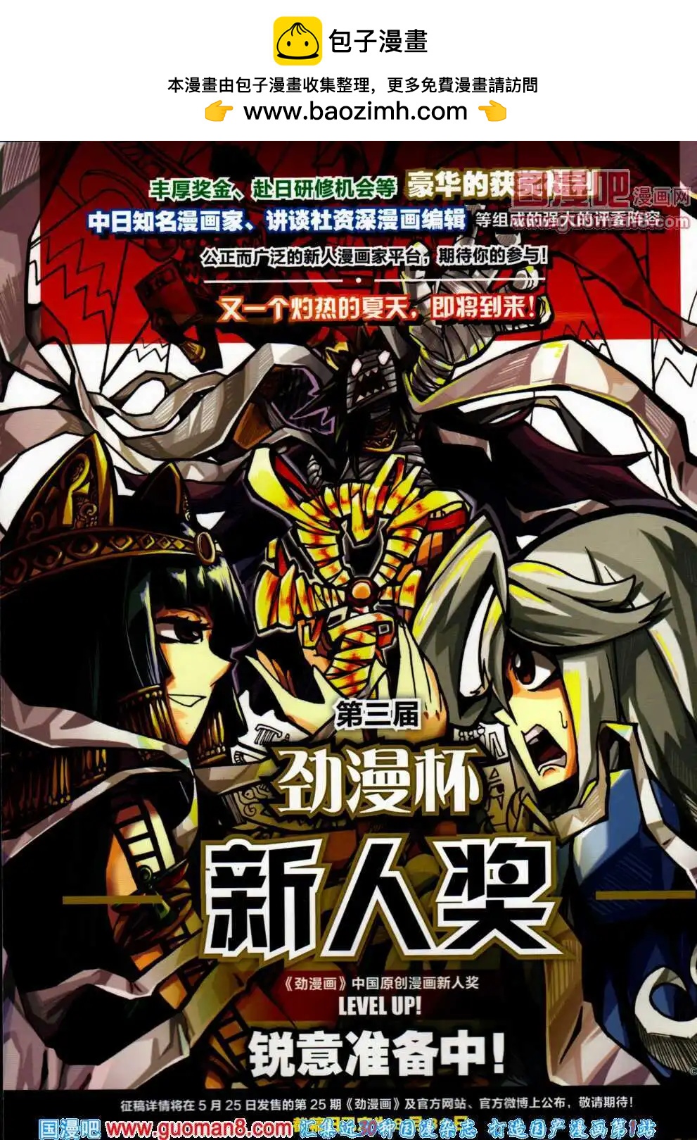 《劲漫画》第24期 全本 第2页
