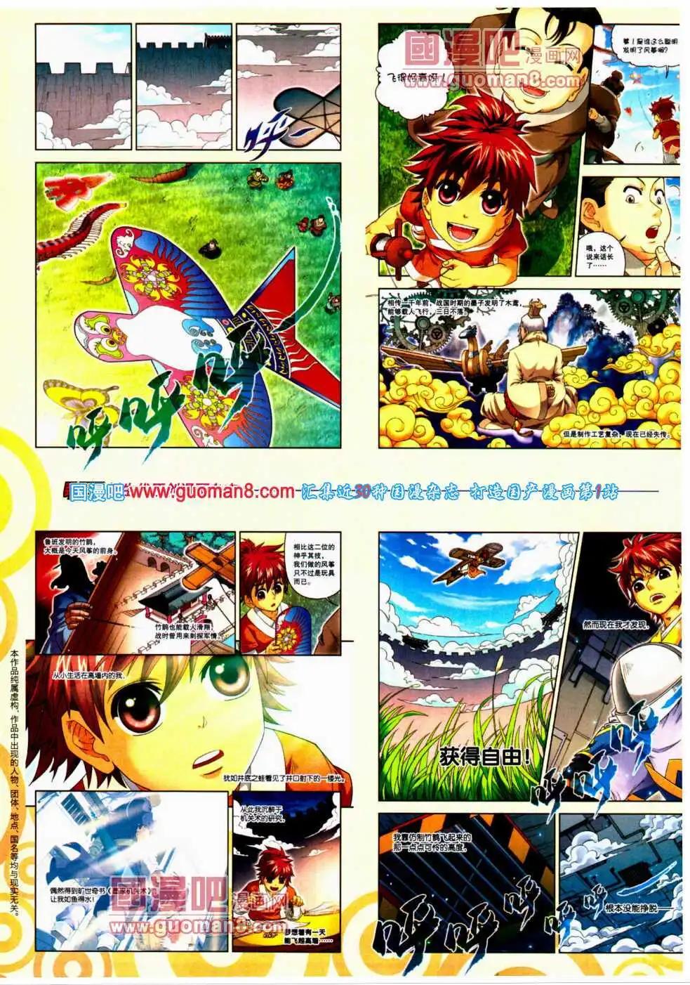《劲漫画》第24期 全本 第30页