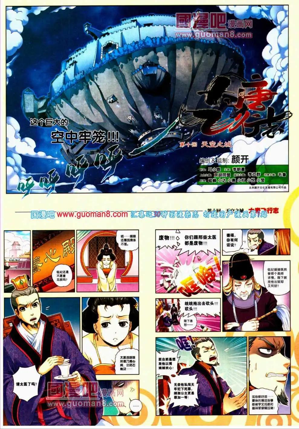 《劲漫画》第24期 全本 第31页