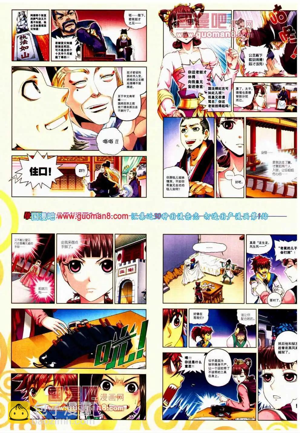 《劲漫画》第24期 全本 第32页