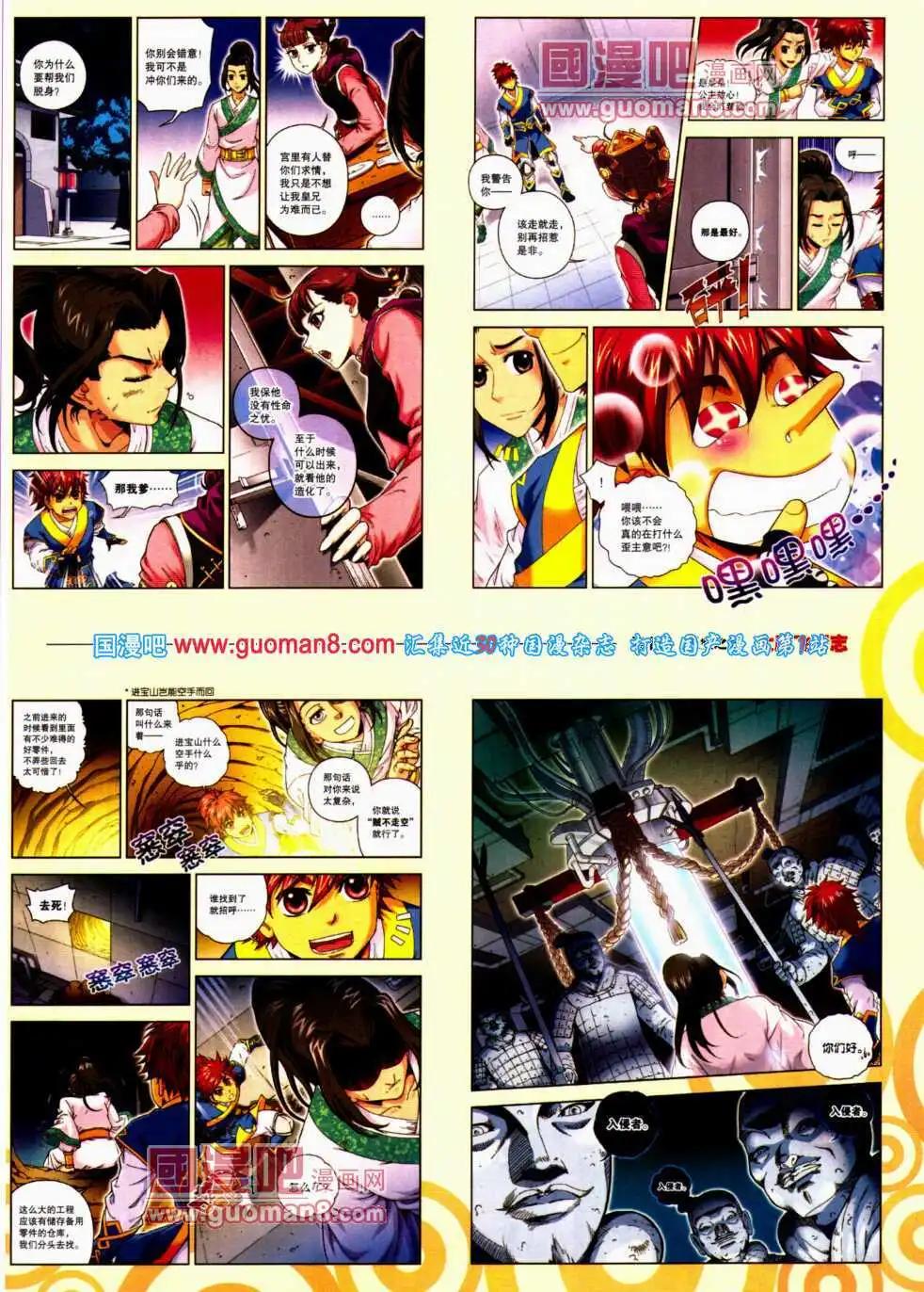 《劲漫画》第24期 全本 第33页
