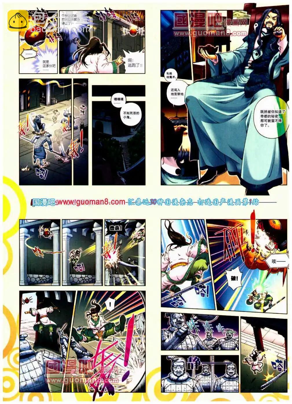 《劲漫画》第24期 全本 第36页