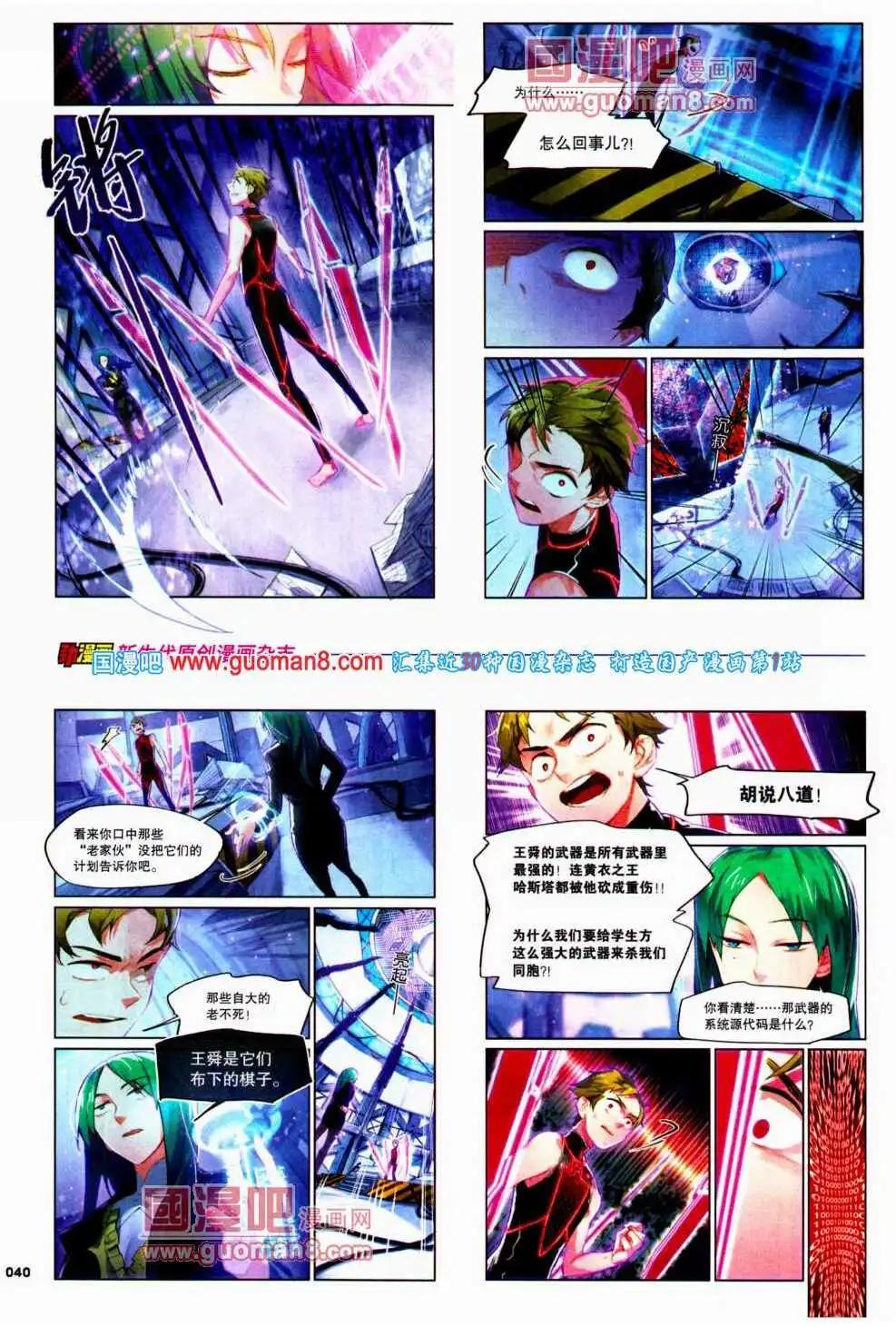 《劲漫画》第24期 全本 第42页