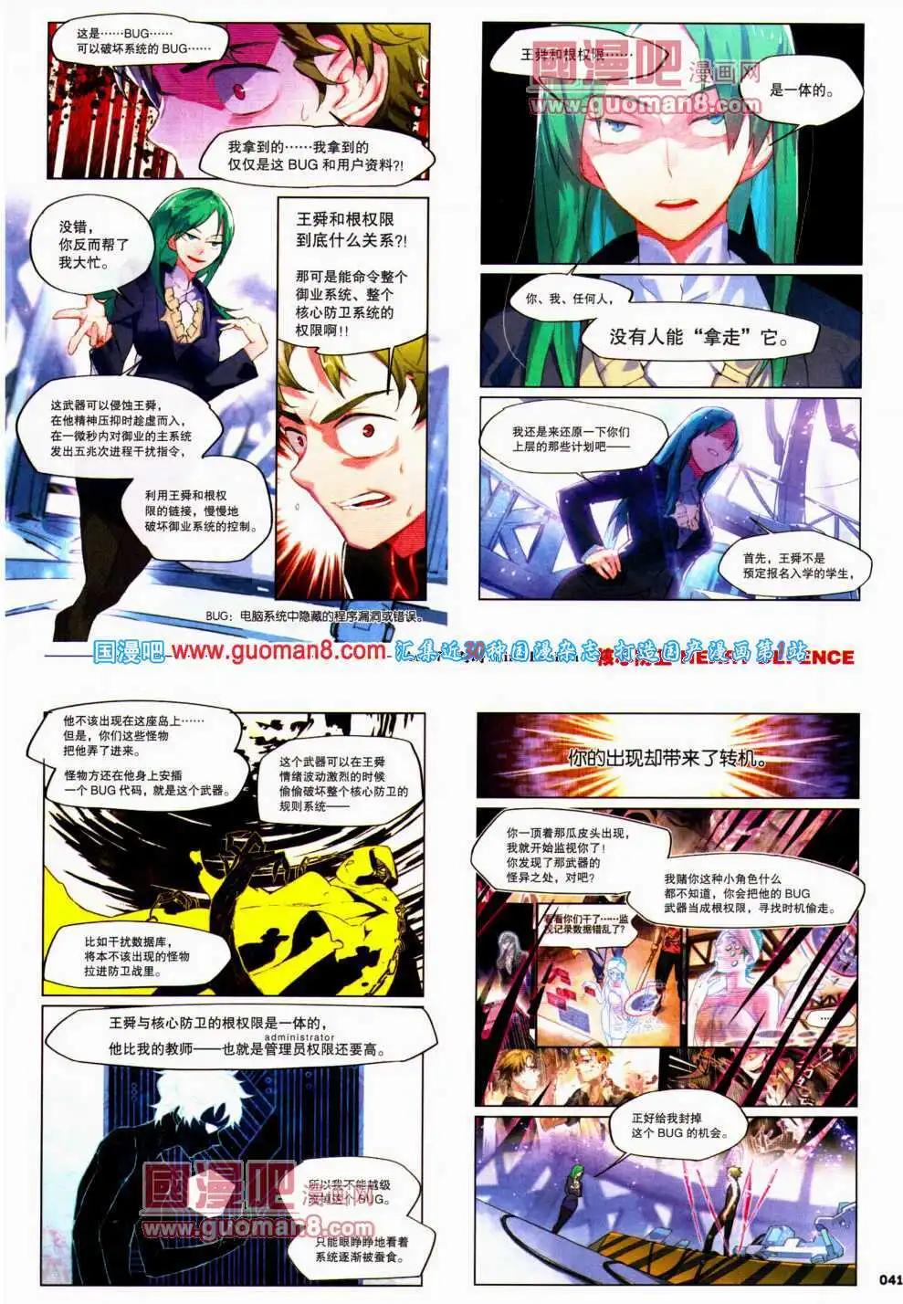 《劲漫画》第24期 全本 第43页