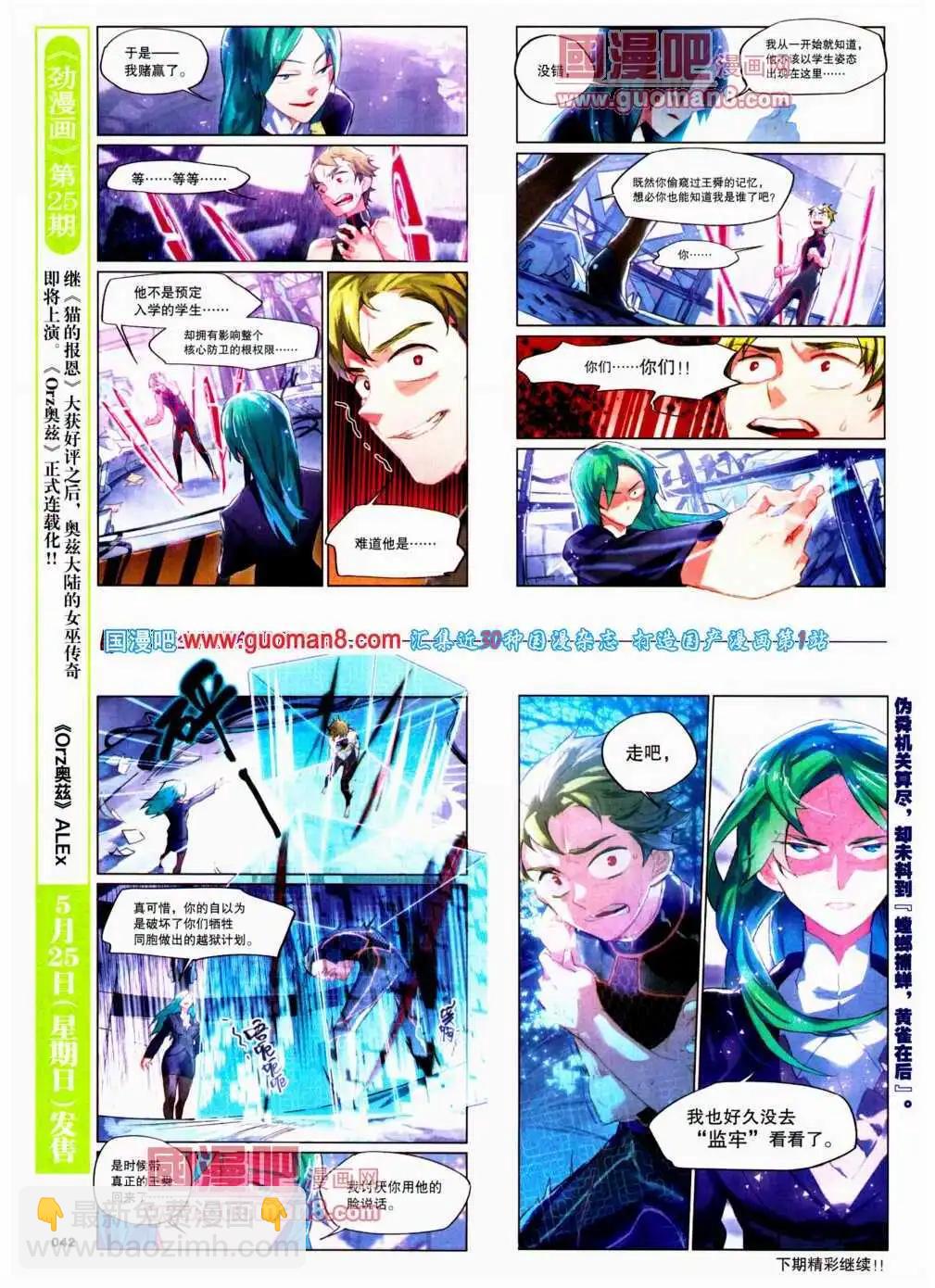《劲漫画》第24期 全本 第44页