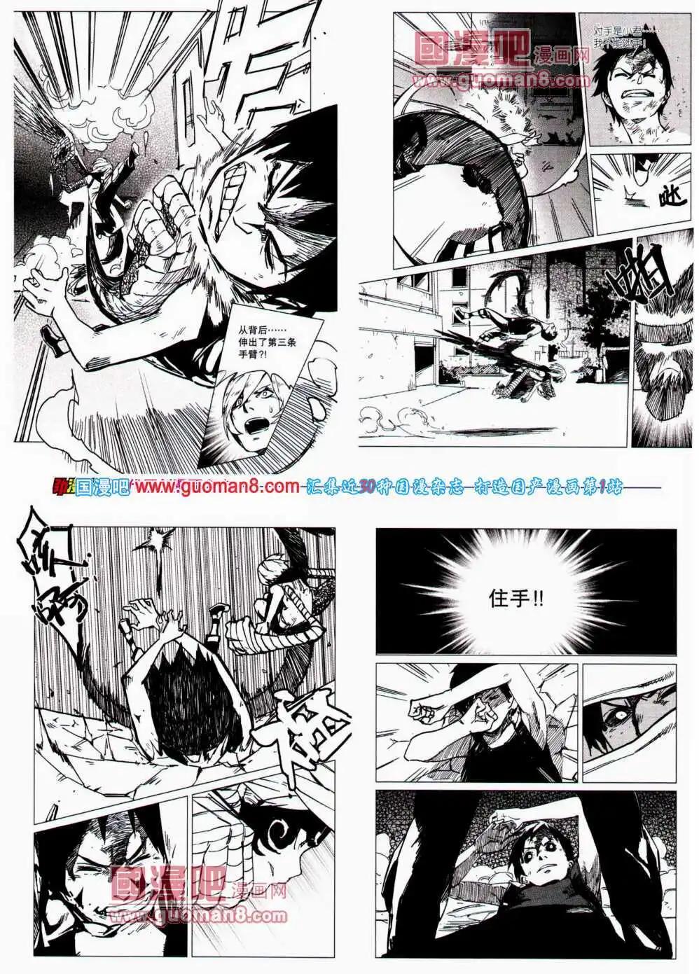 《劲漫画》第24期 全本 第48页