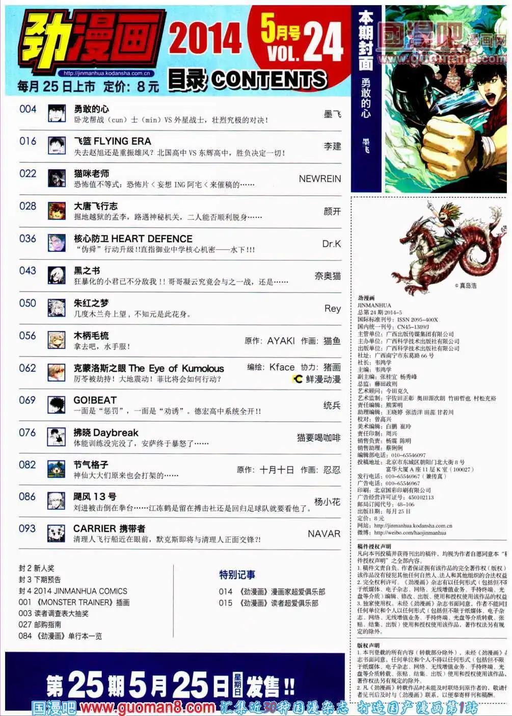 《劲漫画》第24期 全本 第4页