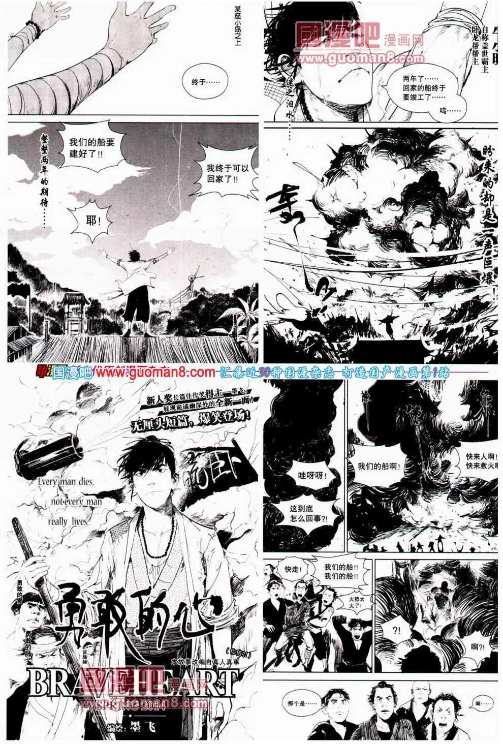 《劲漫画》第24期 全本 第6页
