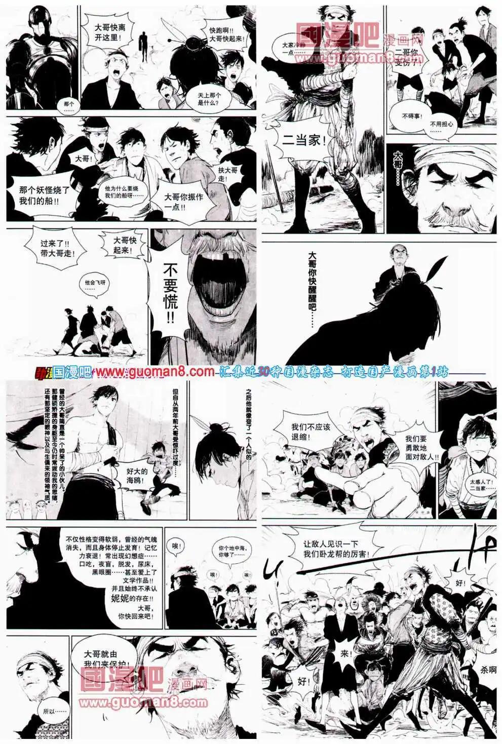 《劲漫画》第24期 全本 第8页