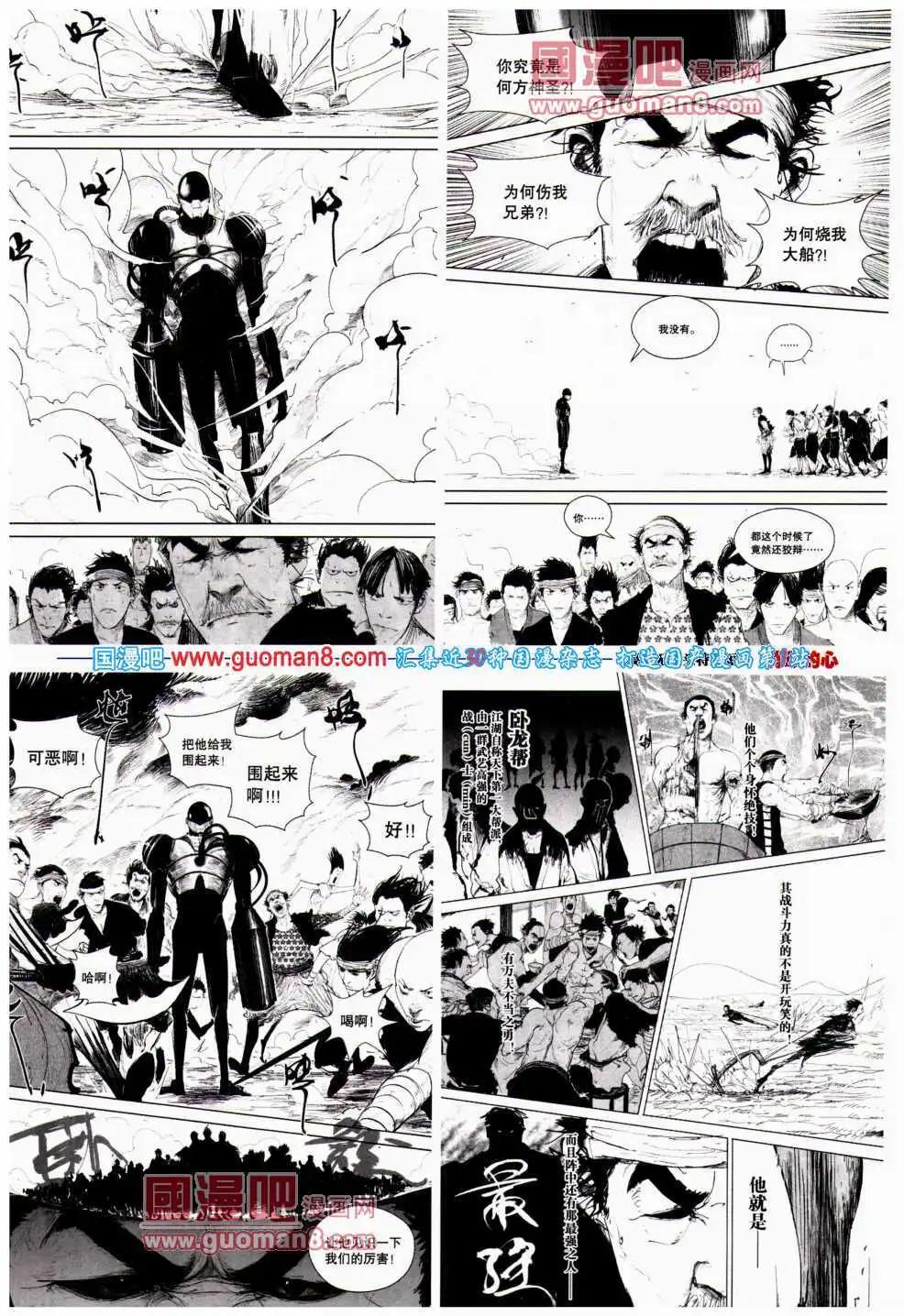 《劲漫画》第24期 全本 第9页