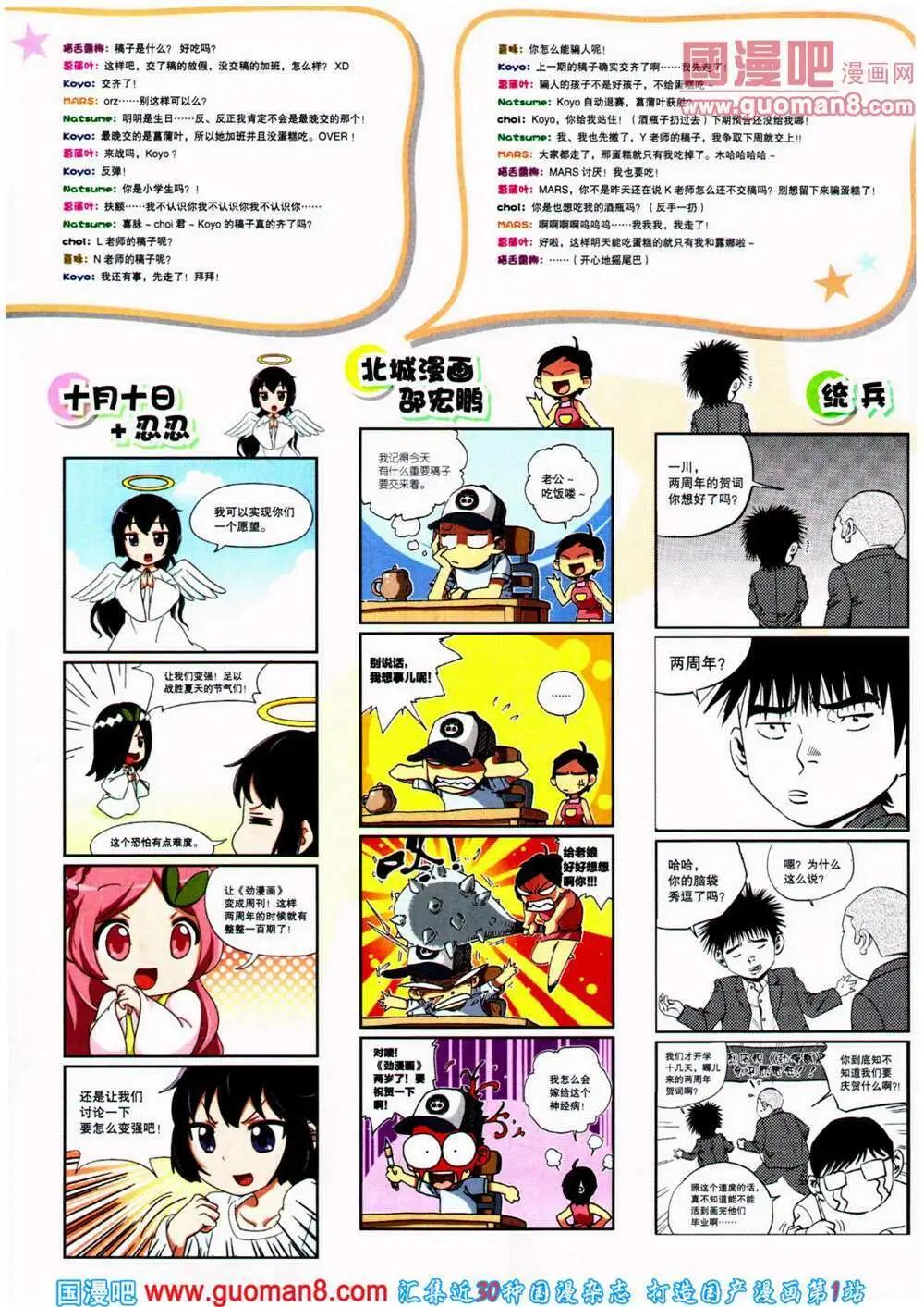 《劲漫画》第25期 全本 第10页