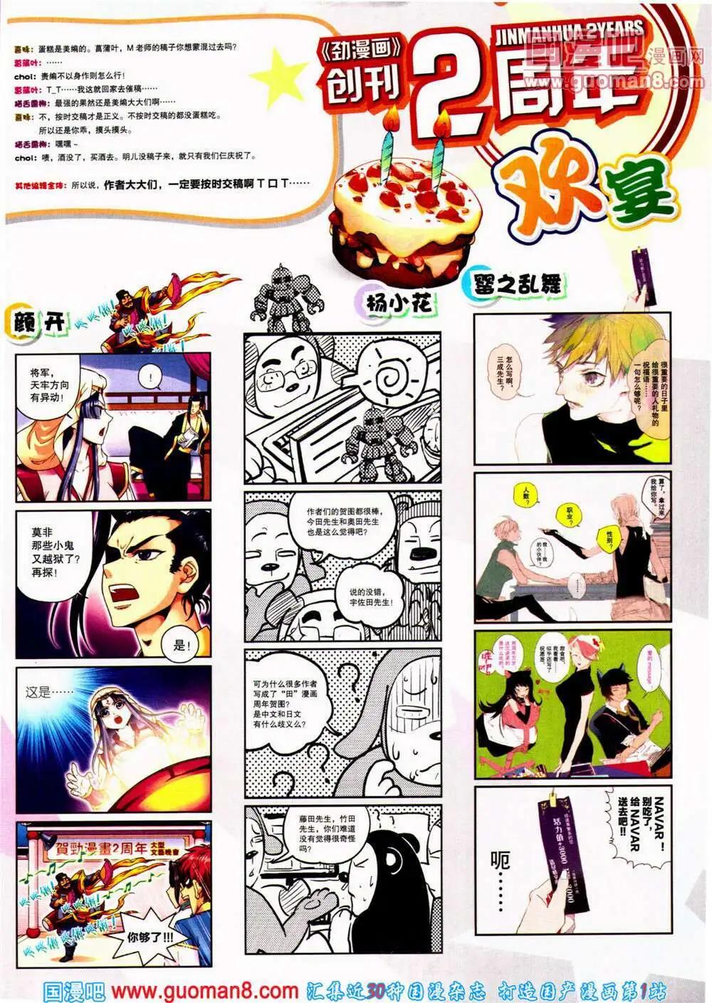 《劲漫画》第25期 全本 第11页