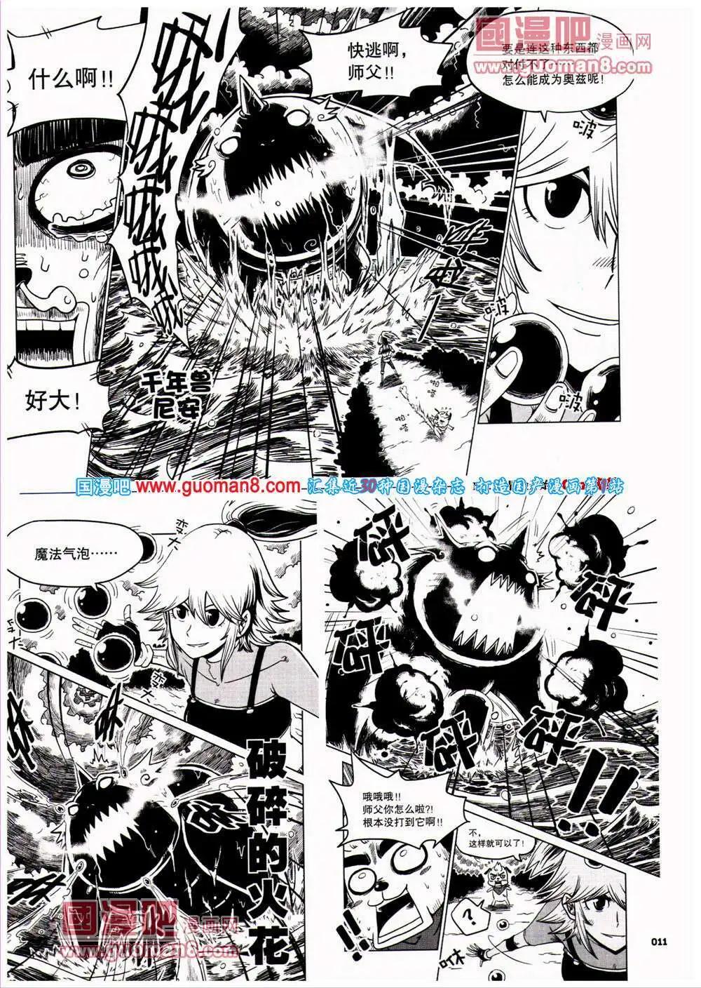 《劲漫画》第25期 全本 第13页