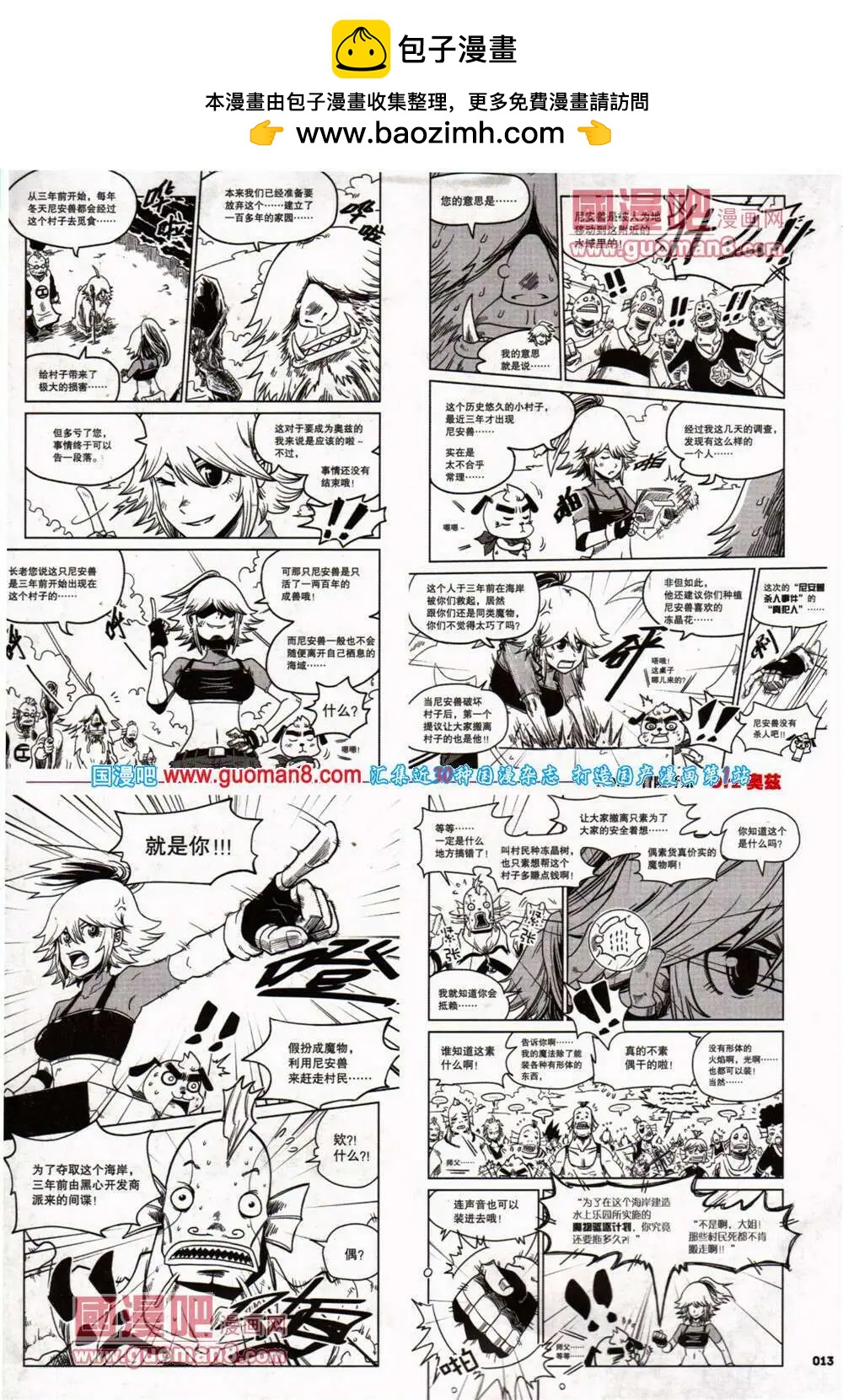 《劲漫画》第25期 全本 第15页