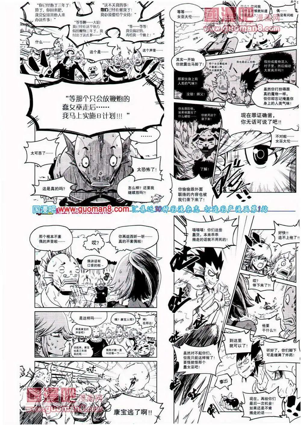 《劲漫画》第25期 全本 第16页