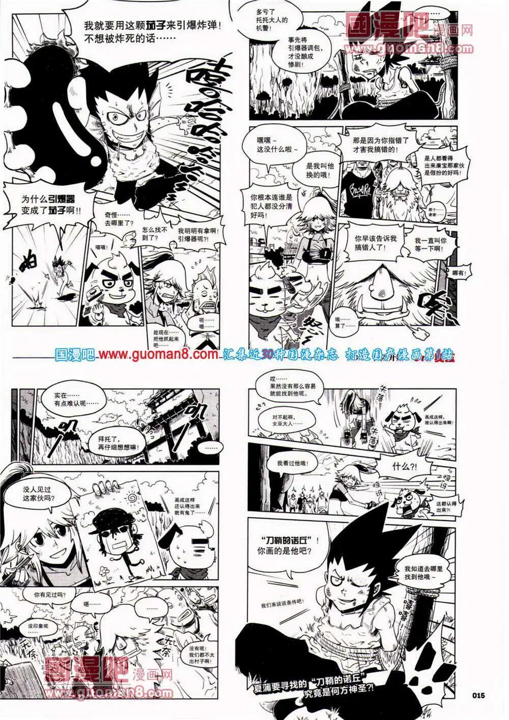 《劲漫画》第25期 全本 第17页