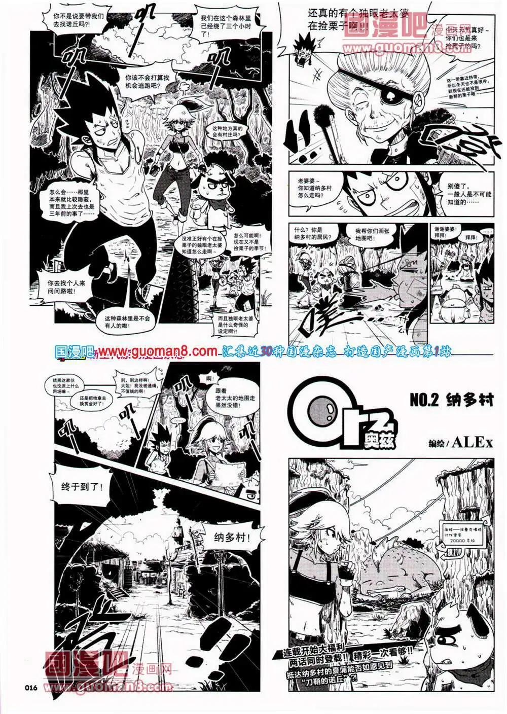 《劲漫画》第25期 全本 第18页
