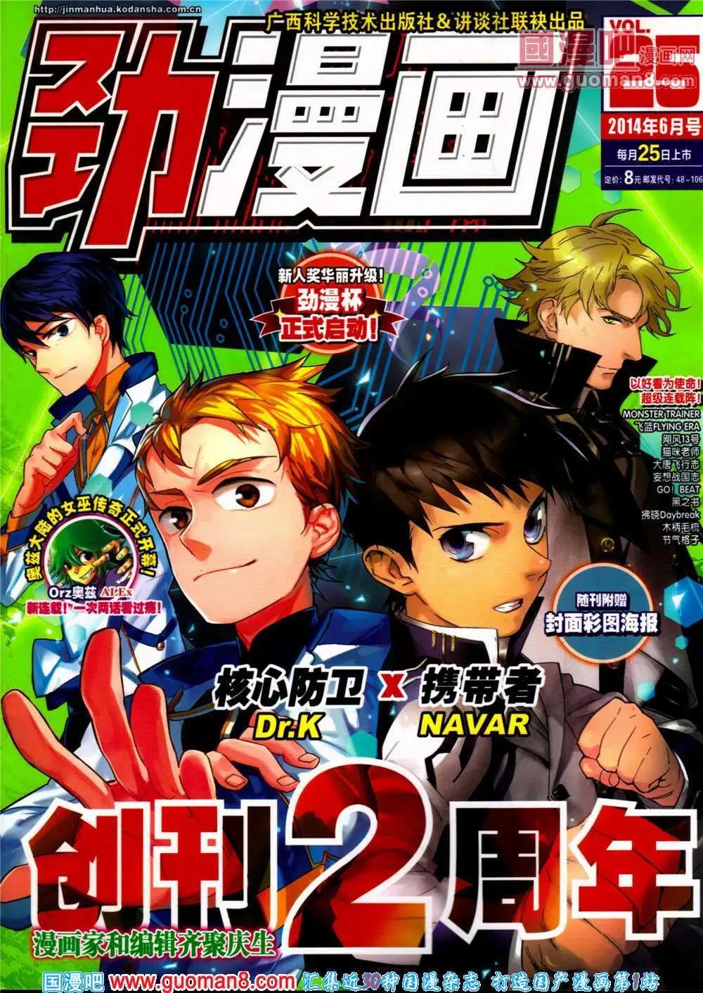 《劲漫画》第25期 全本 第1页