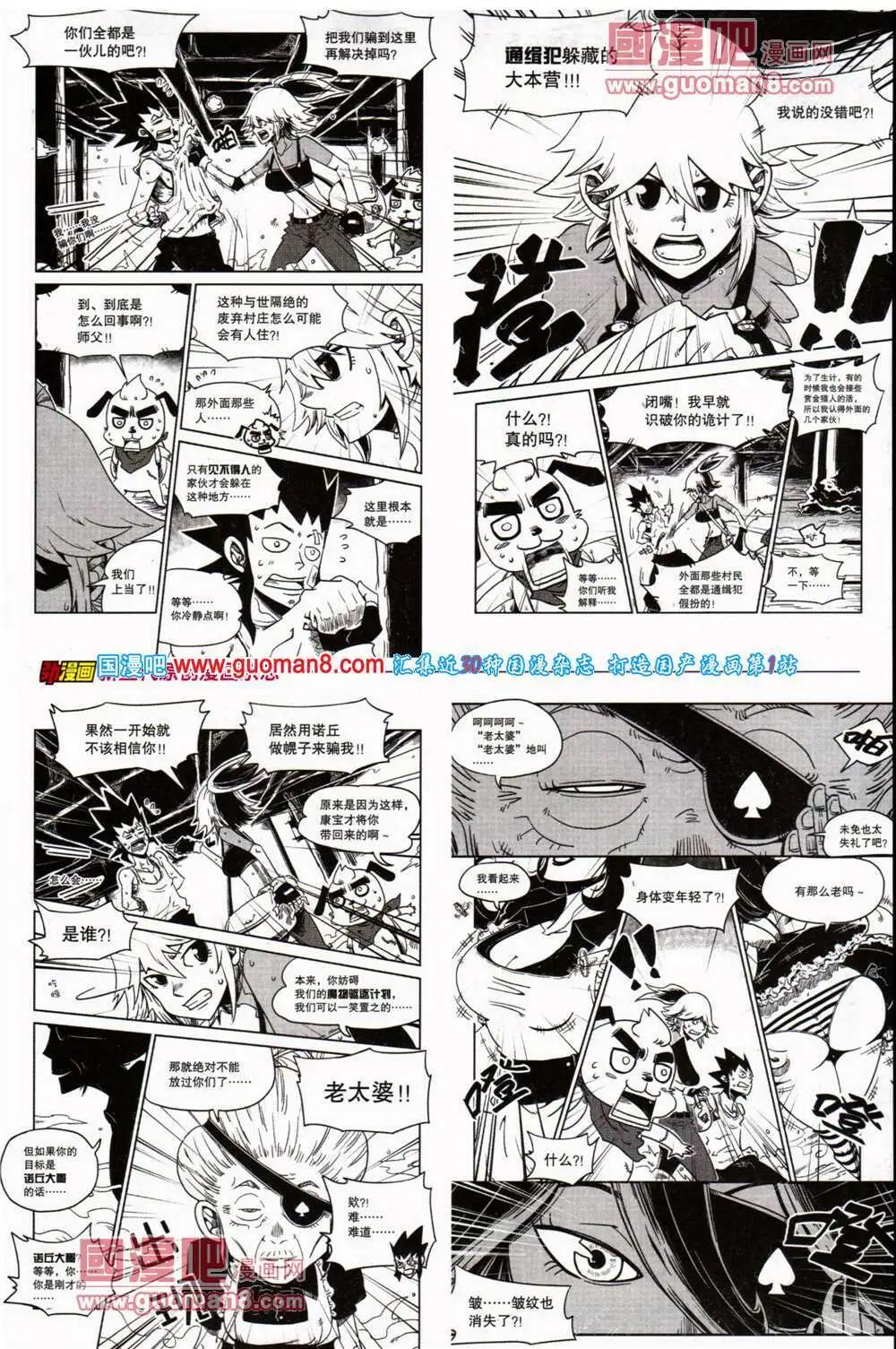 《劲漫画》第25期 全本 第20页