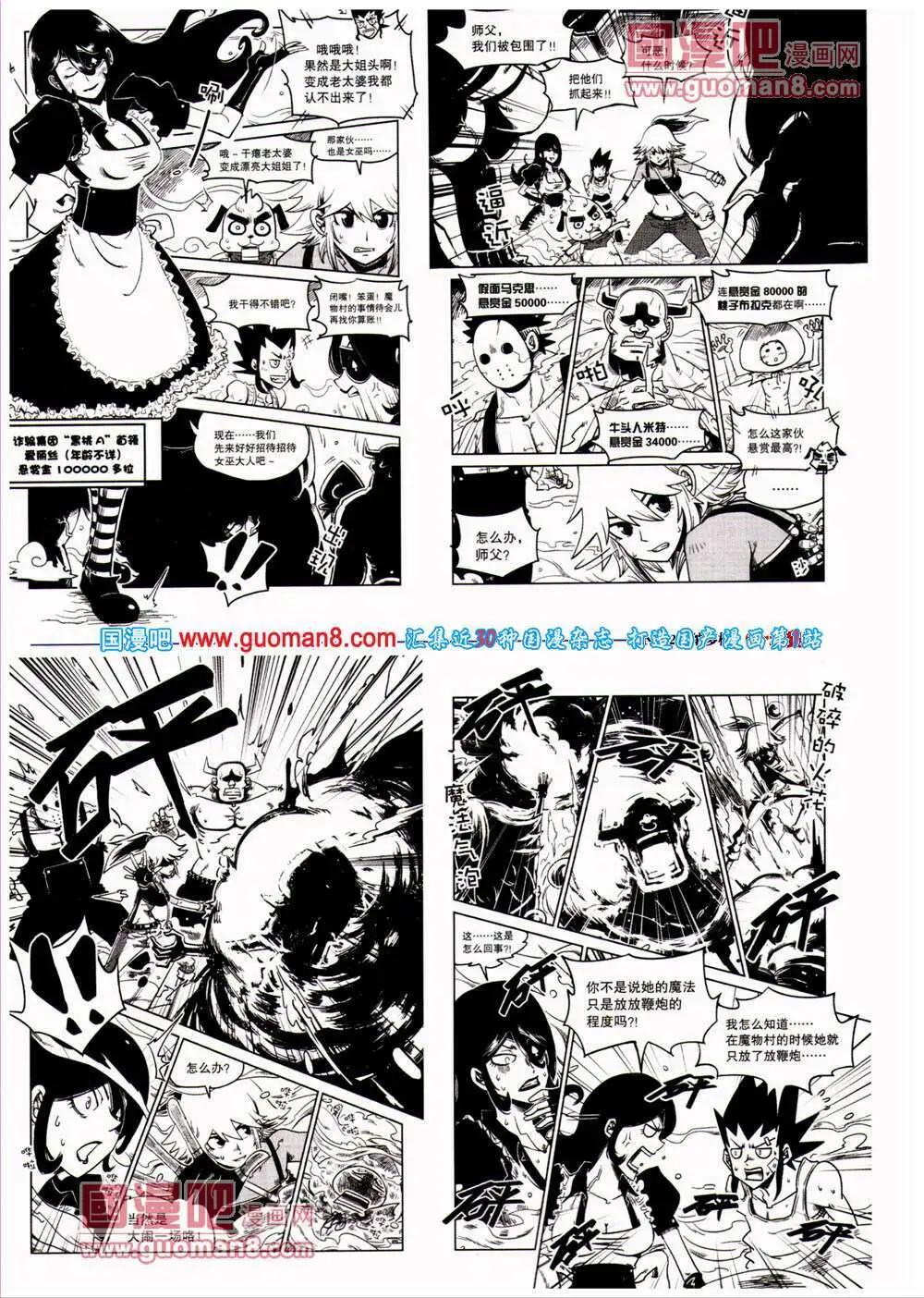 《劲漫画》第25期 全本 第21页