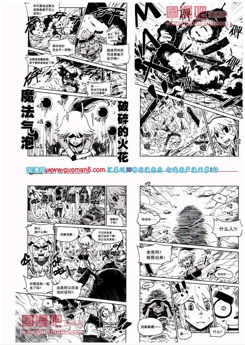 《劲漫画》第25期 全本 第22页