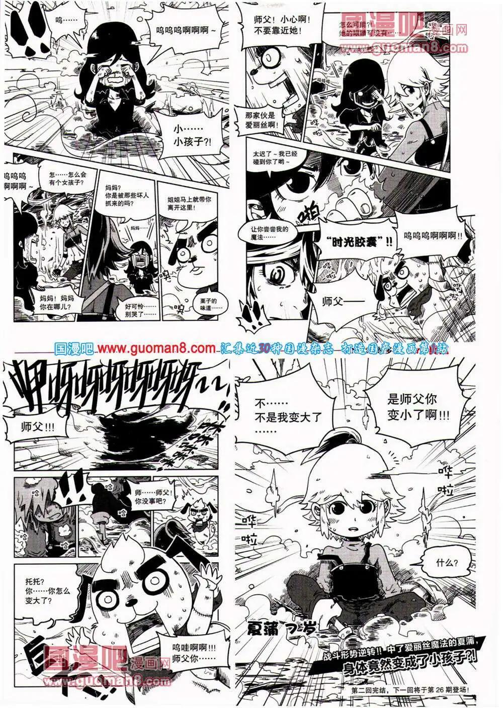 《劲漫画》第25期 全本 第23页