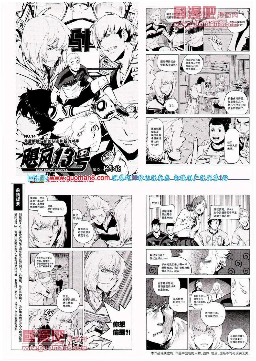 《劲漫画》第25期 全本 第24页