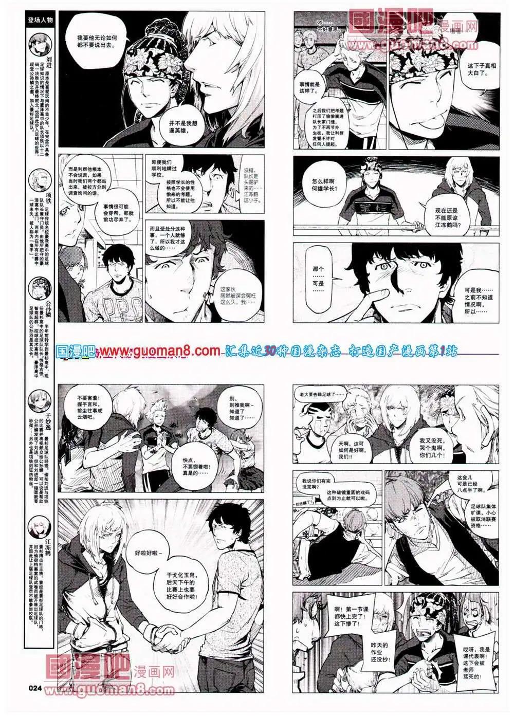 《劲漫画》第25期 全本 第26页