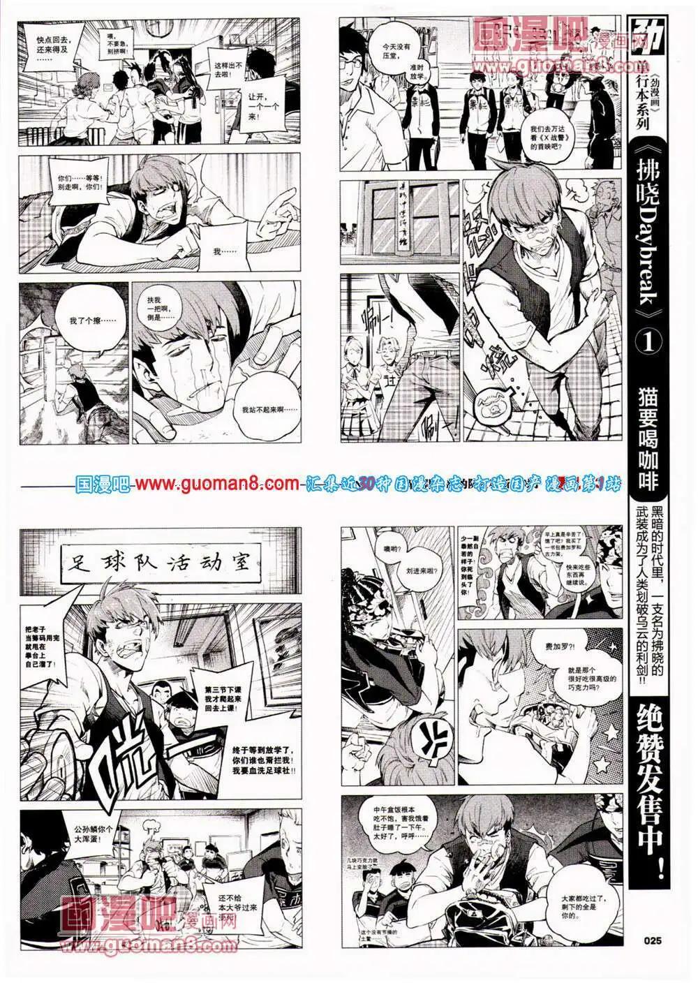 《劲漫画》第25期 全本 第27页