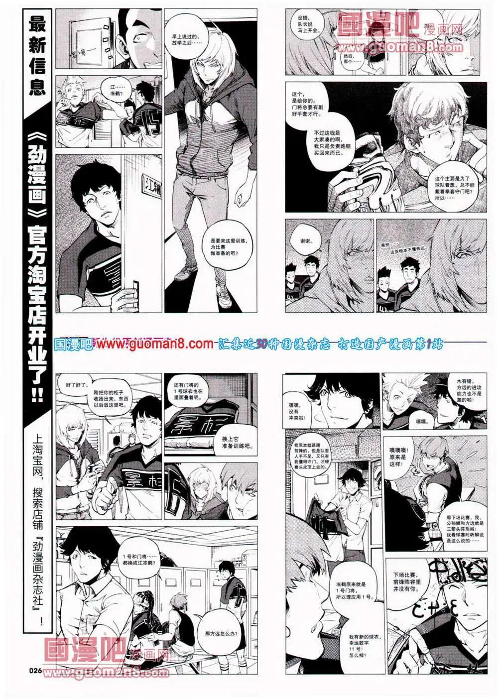 《劲漫画》第25期 全本 第28页