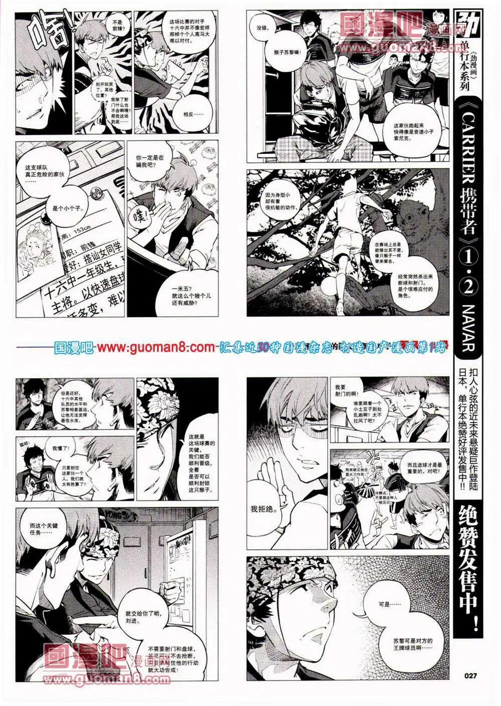 《劲漫画》第25期 全本 第29页