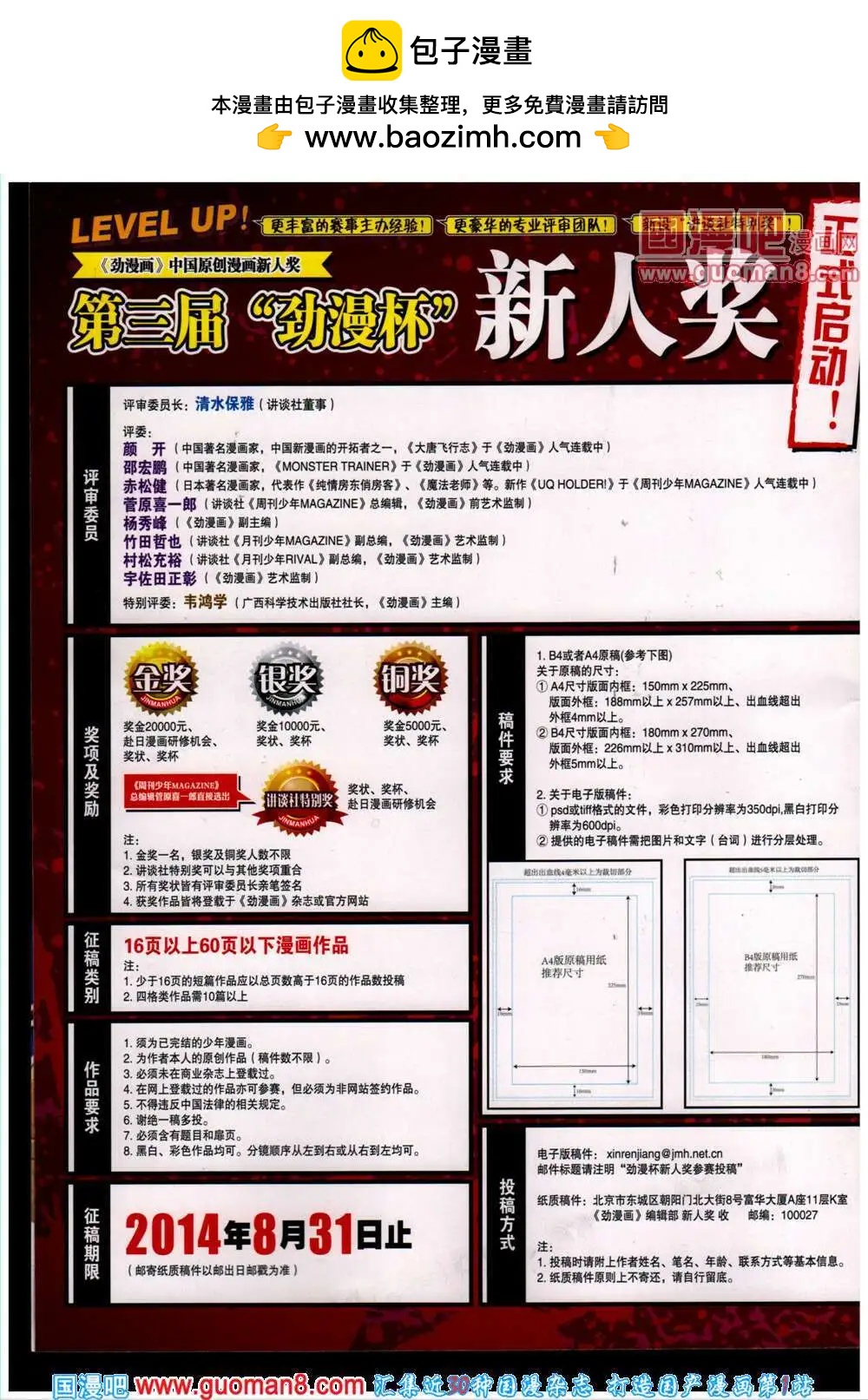 《劲漫画》第25期 全本 第2页