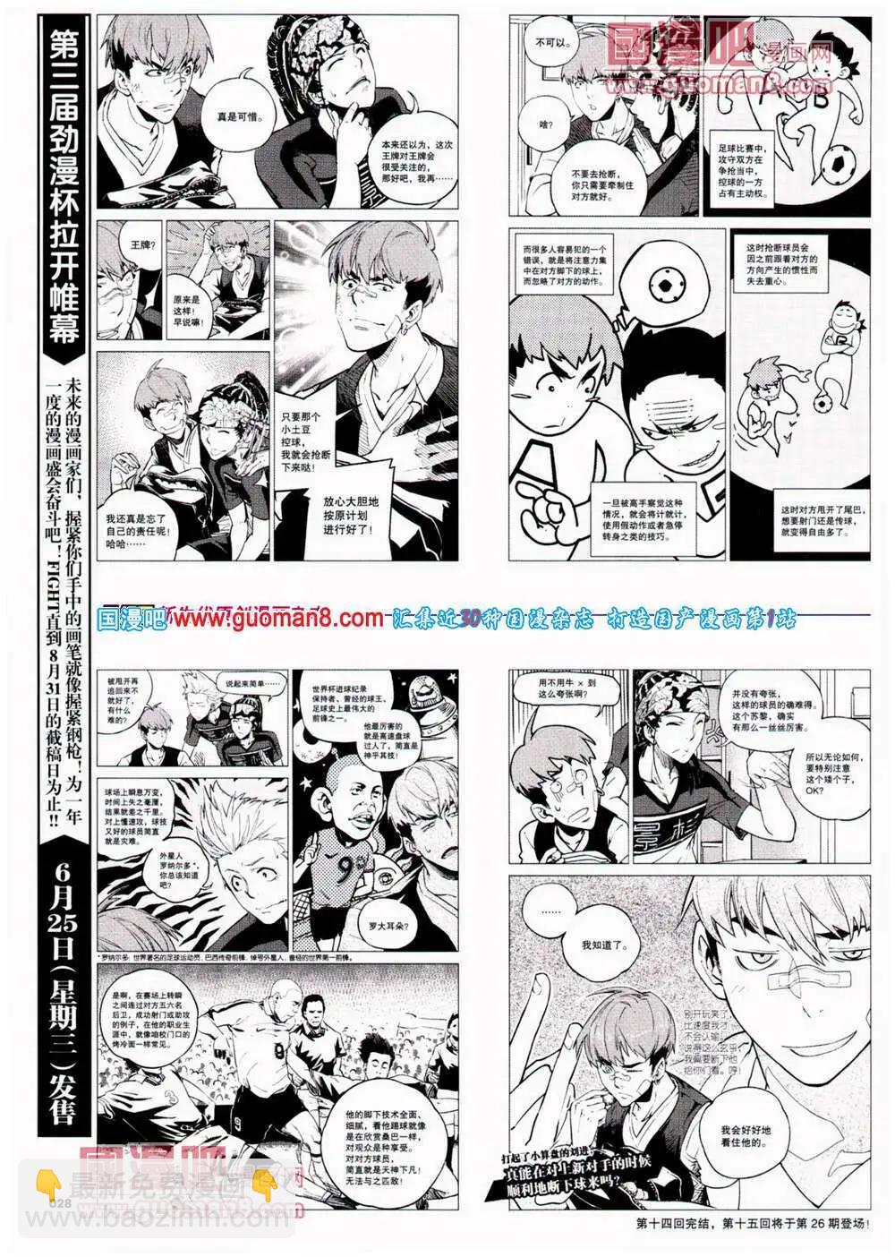 《劲漫画》第25期 全本 第30页