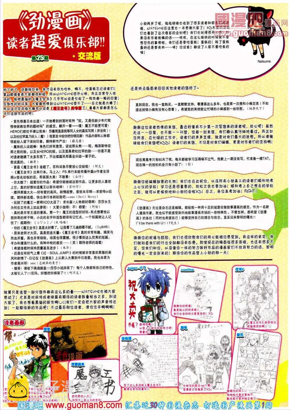 《劲漫画》第25期 全本 第31页