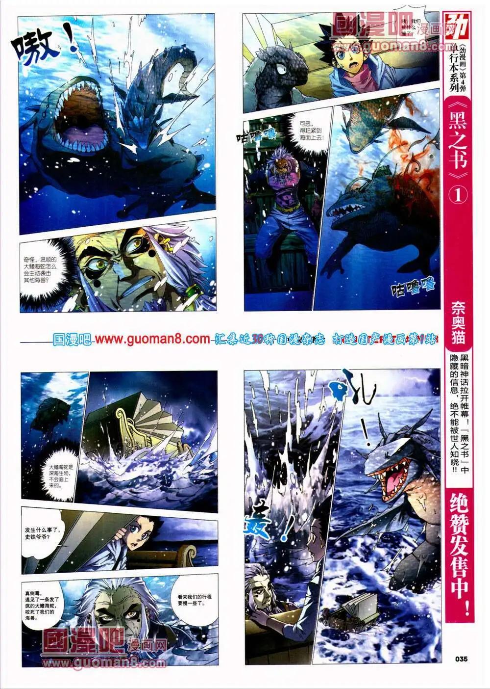 《劲漫画》第25期 全本 第37页