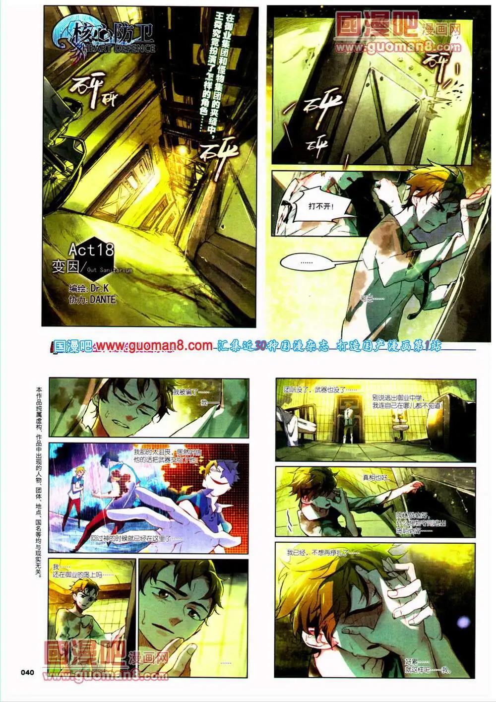 《劲漫画》第25期 全本 第42页
